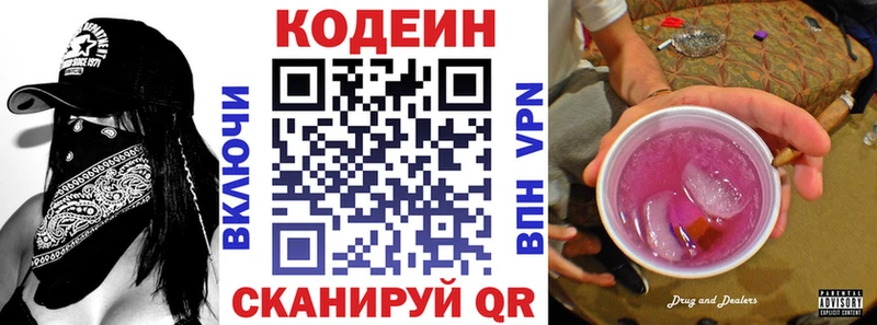 Codein напиток Lean (лин)  даркнет сайт  Никольское 